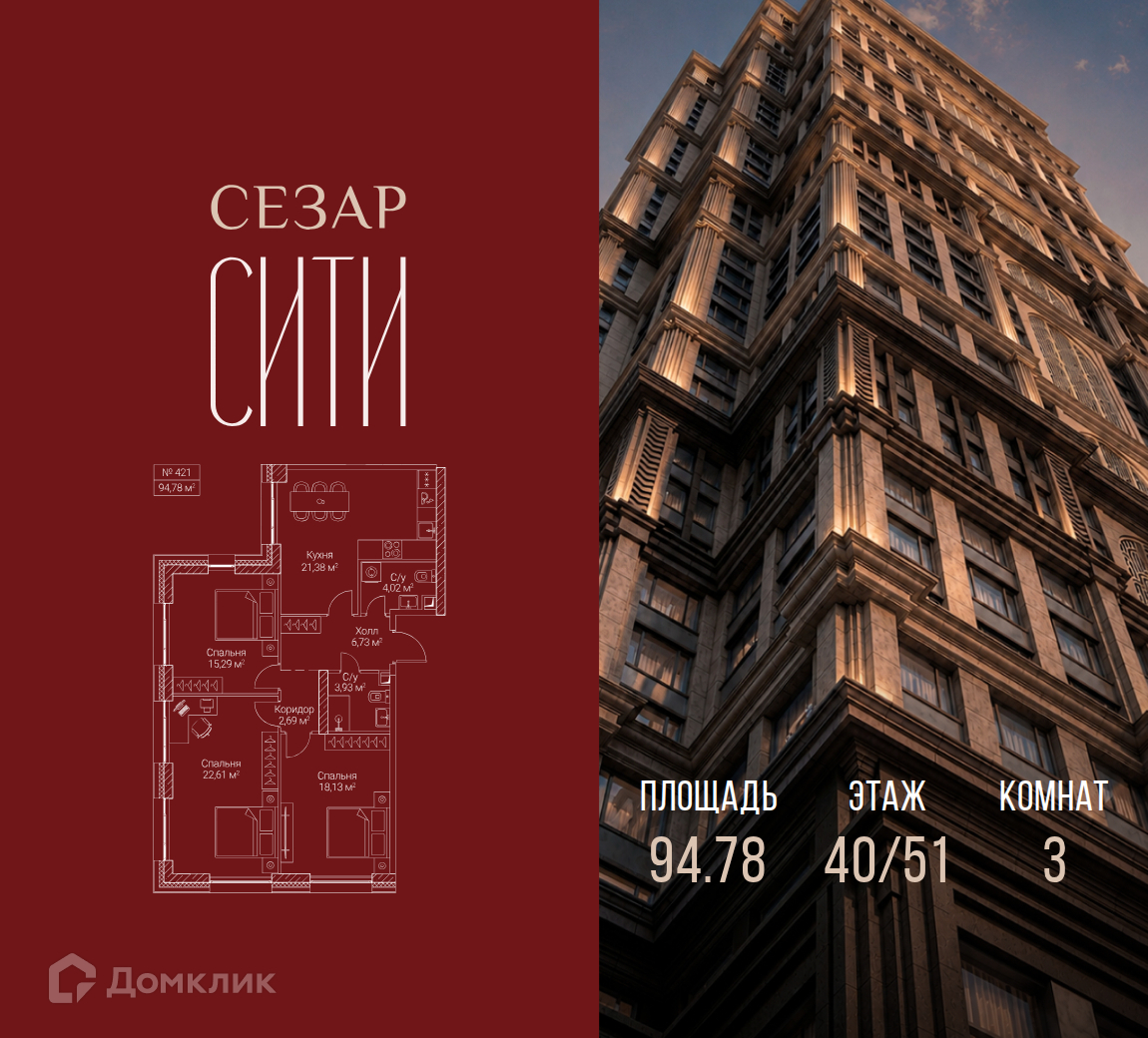 Планировка 3-комн. в ЖК «Сезар Сити»
