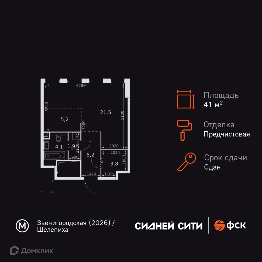 Планировка Студия в ЖК «Сидней Сити»