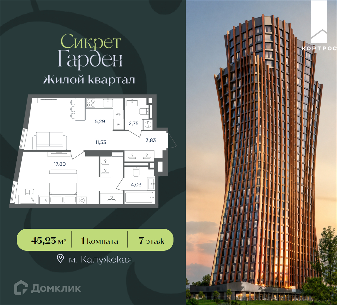 Планировка 1-комн. в ЖК «Сикрет Гарден»