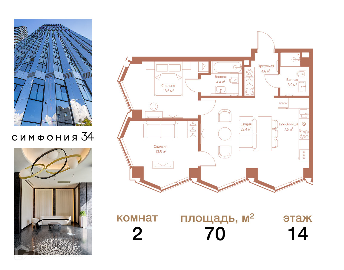Планировка 2-комн. в ЖК «Симфония 34»