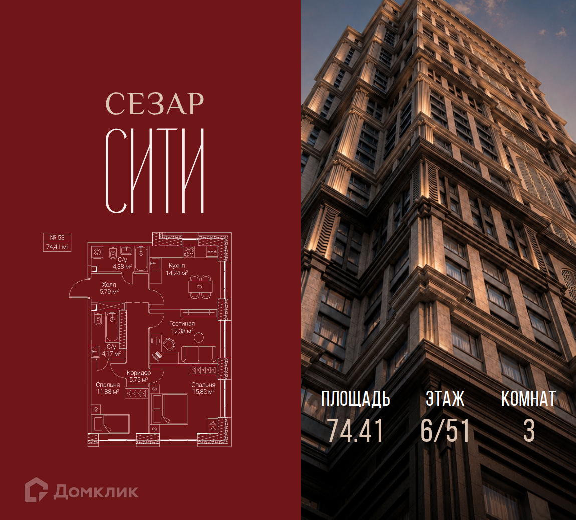 Планировка 3-комн. в ЖК «Сезар Сити»