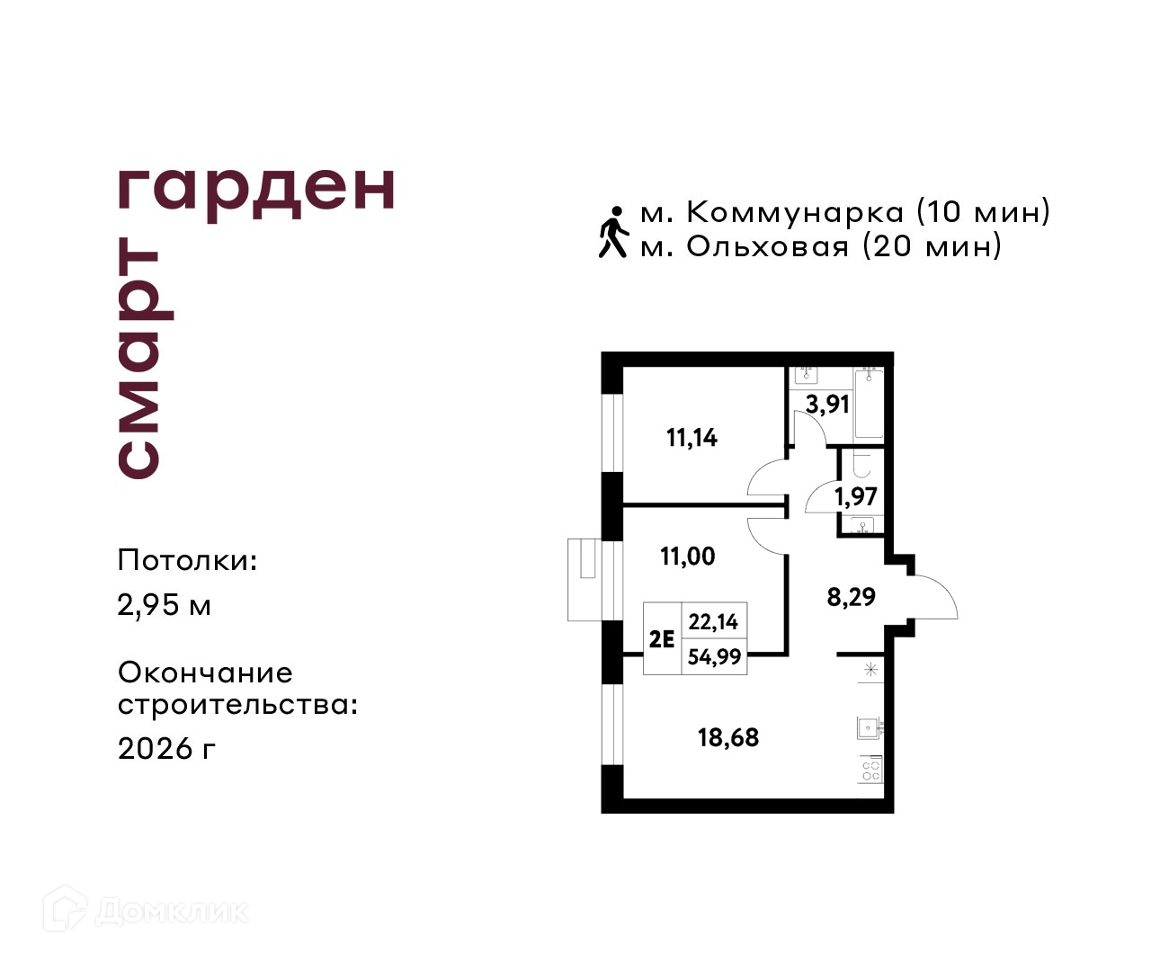 Планировка 2-комн. в ЖК «Смарт Гарден»