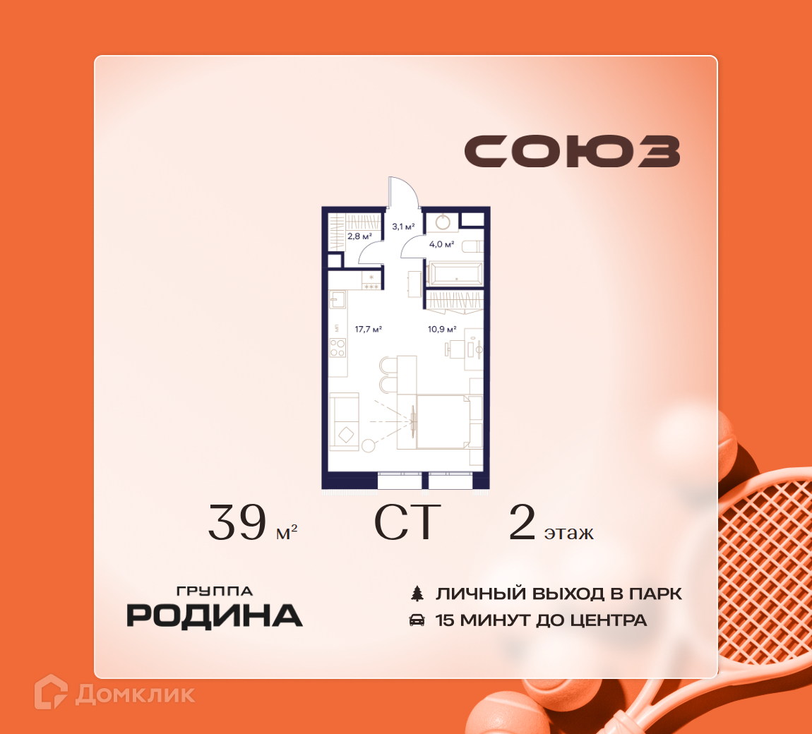 Планировка Студия в ЖК «Союз»