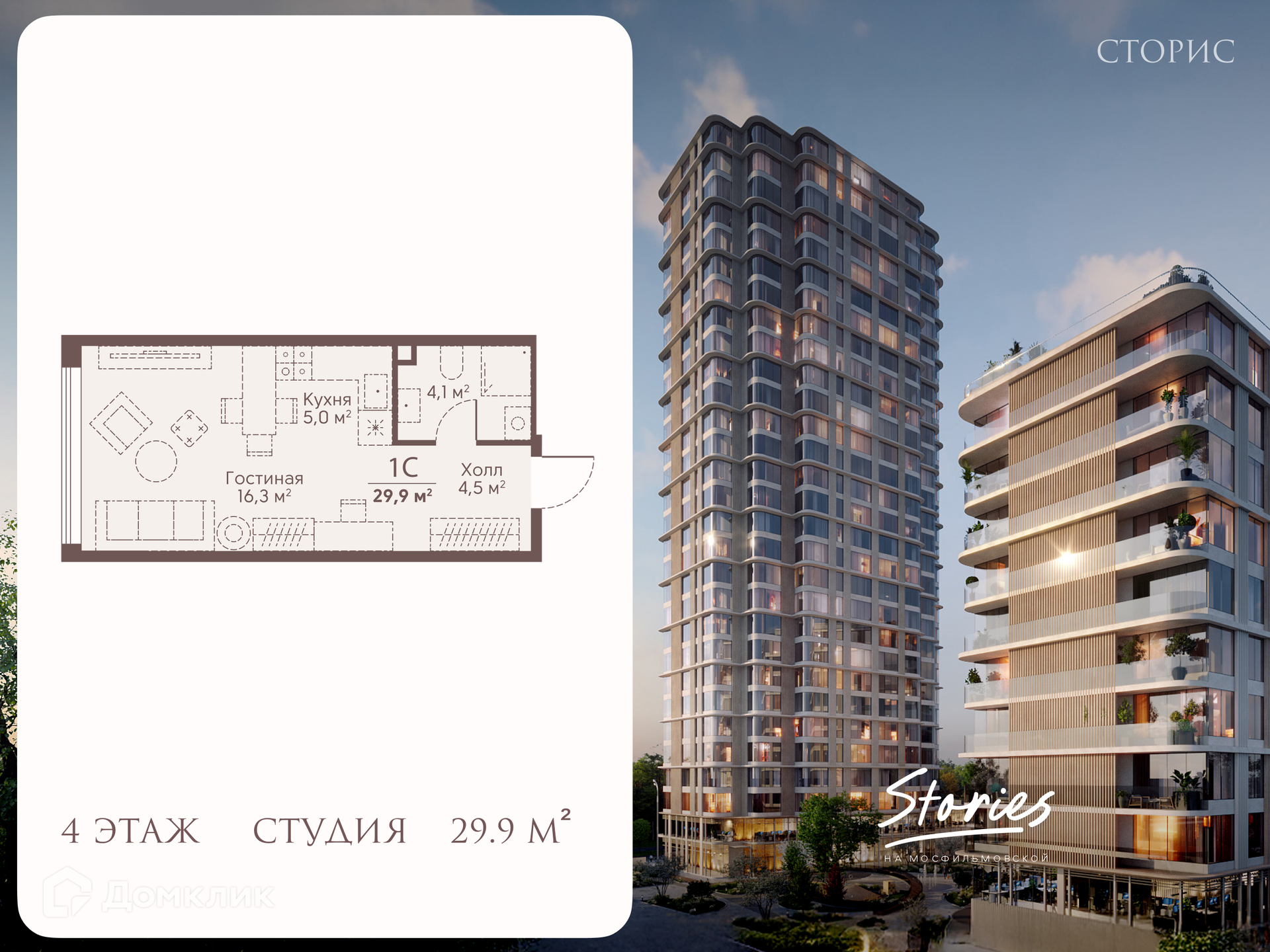 Планировка Студия в ЖК «Сторис на Мосфильмовской»