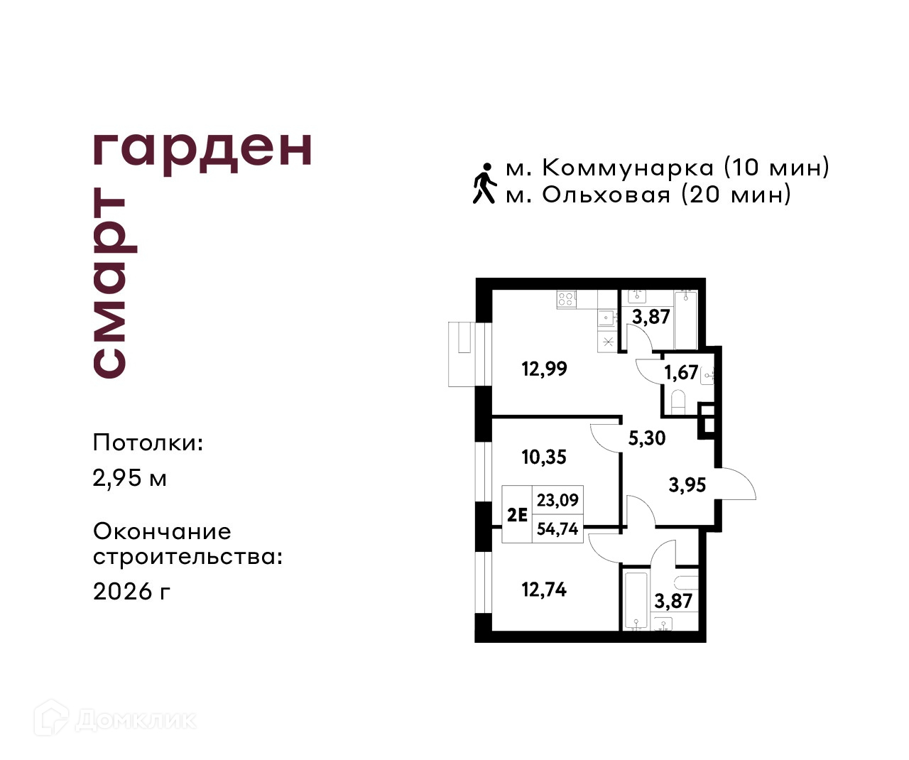 Планировка 2-комн. в ЖК «Смарт Гарден»