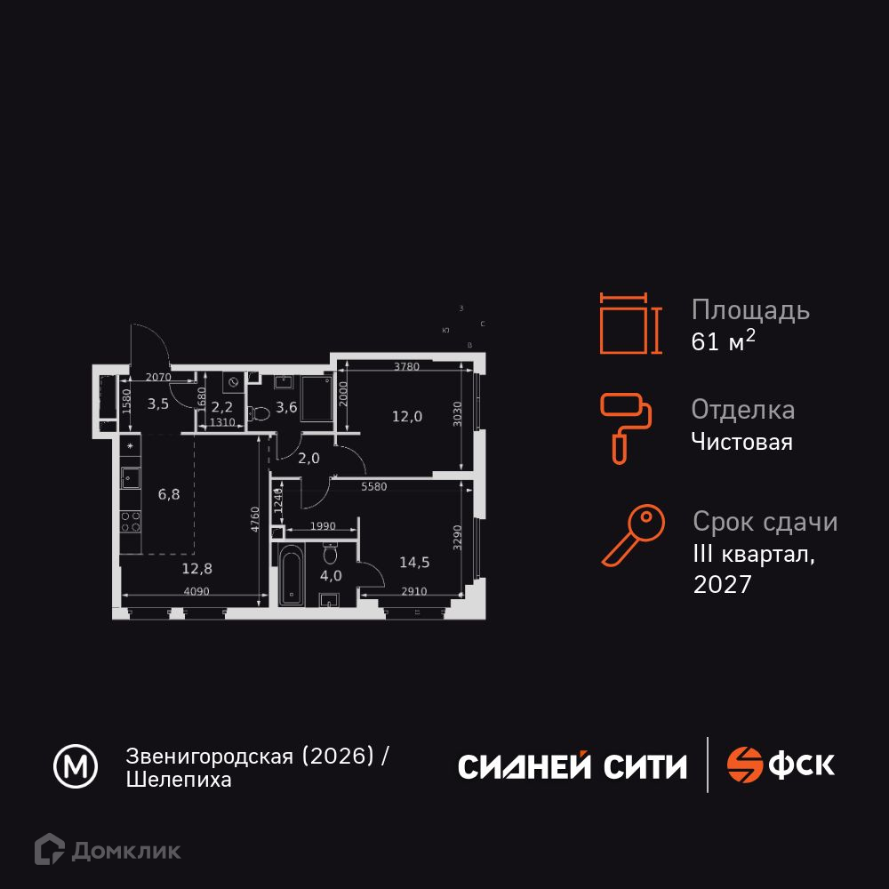 Планировка 3-комн. в ЖК «Сидней Сити»