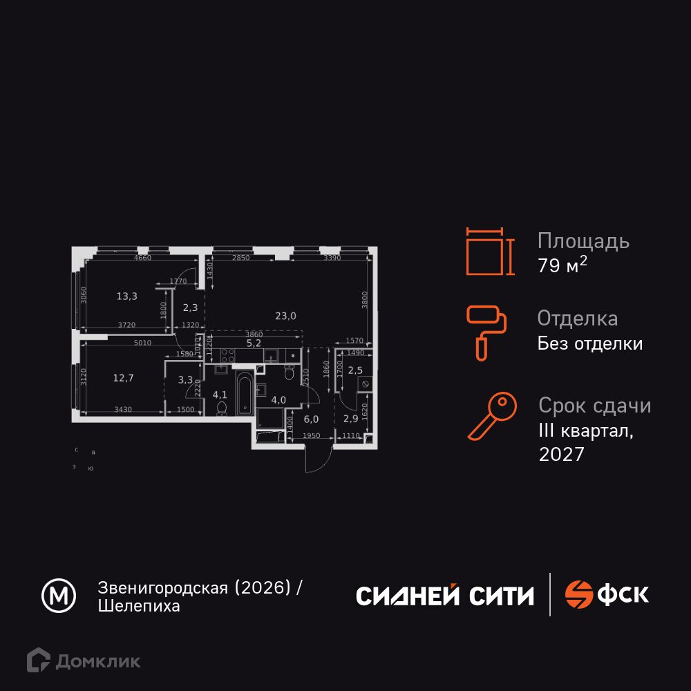 Планировка 3-комн. в ЖК «Сидней Сити»