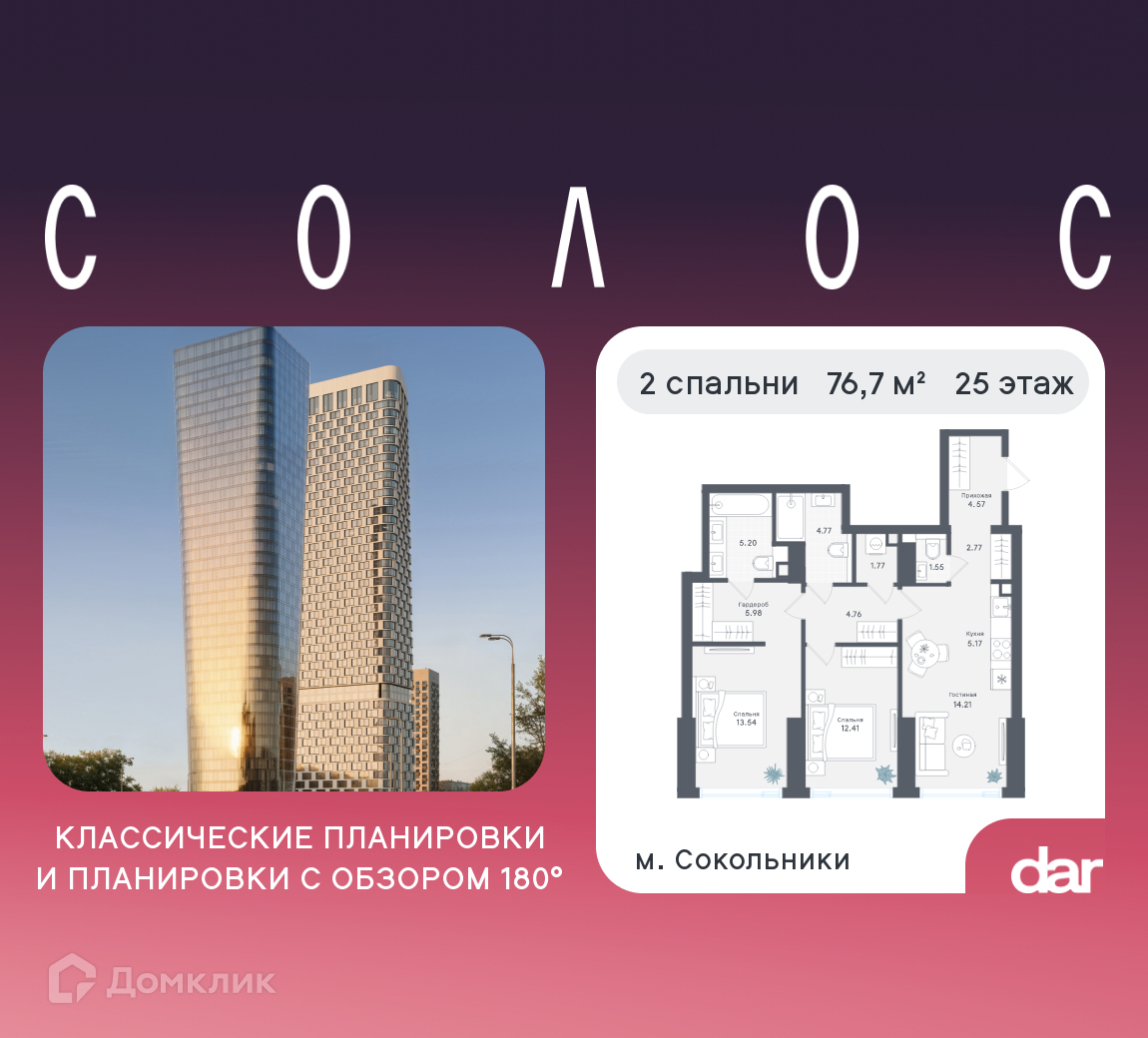 Планировка 2-комн. в ЖК «Солос»