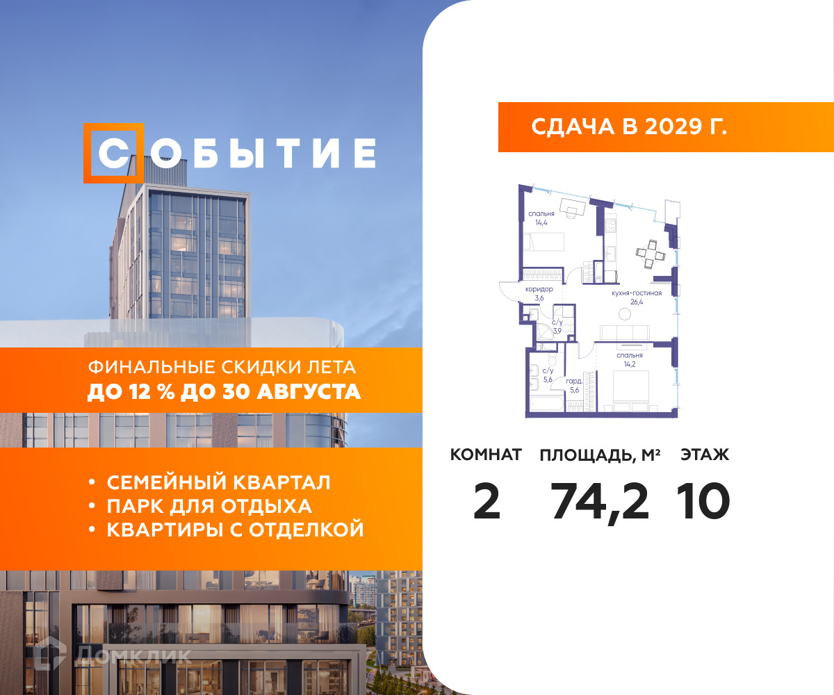 Планировка 2-комн. в ЖК «Событие»