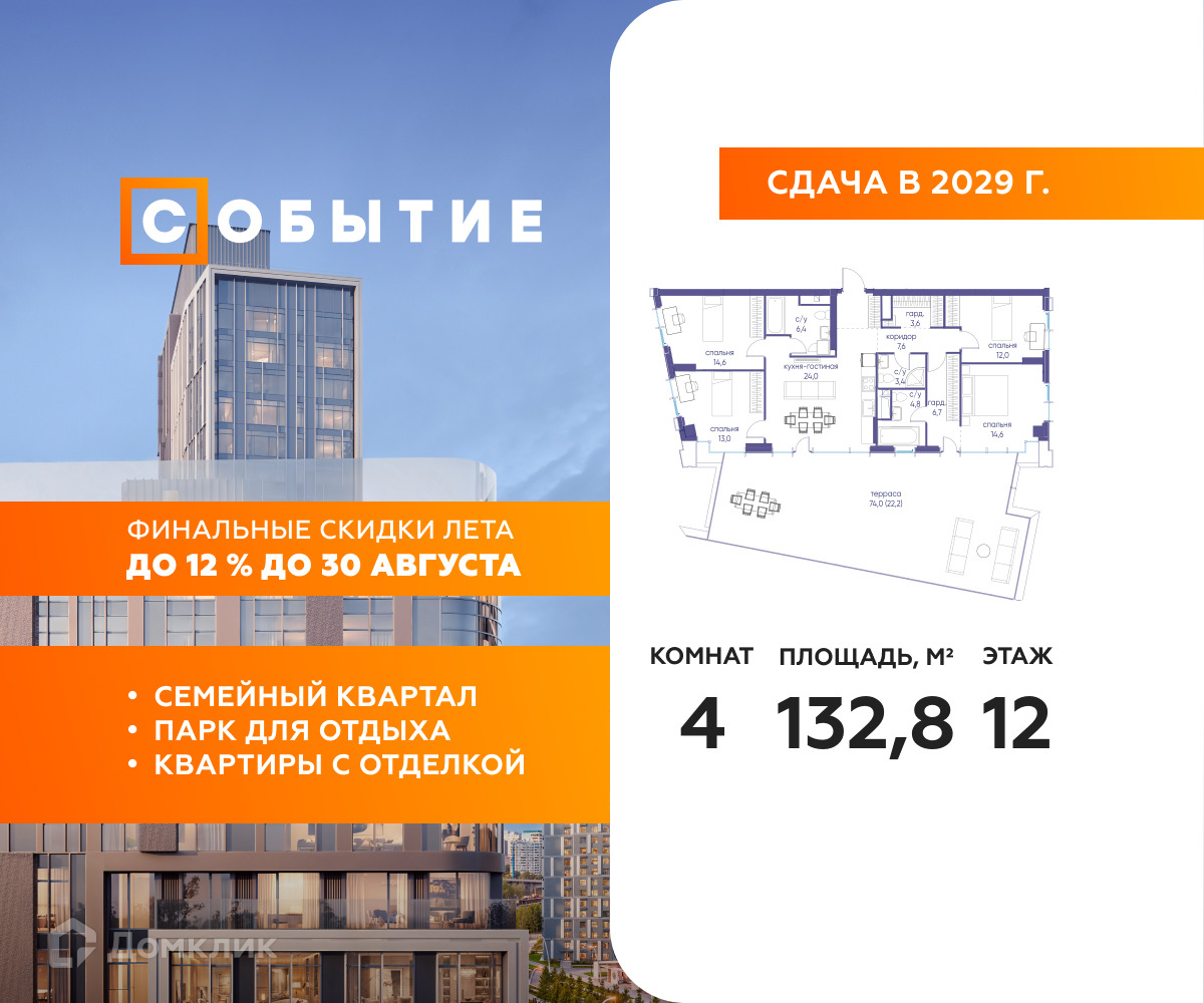 Планировка 4-комн. в ЖК «Событие»