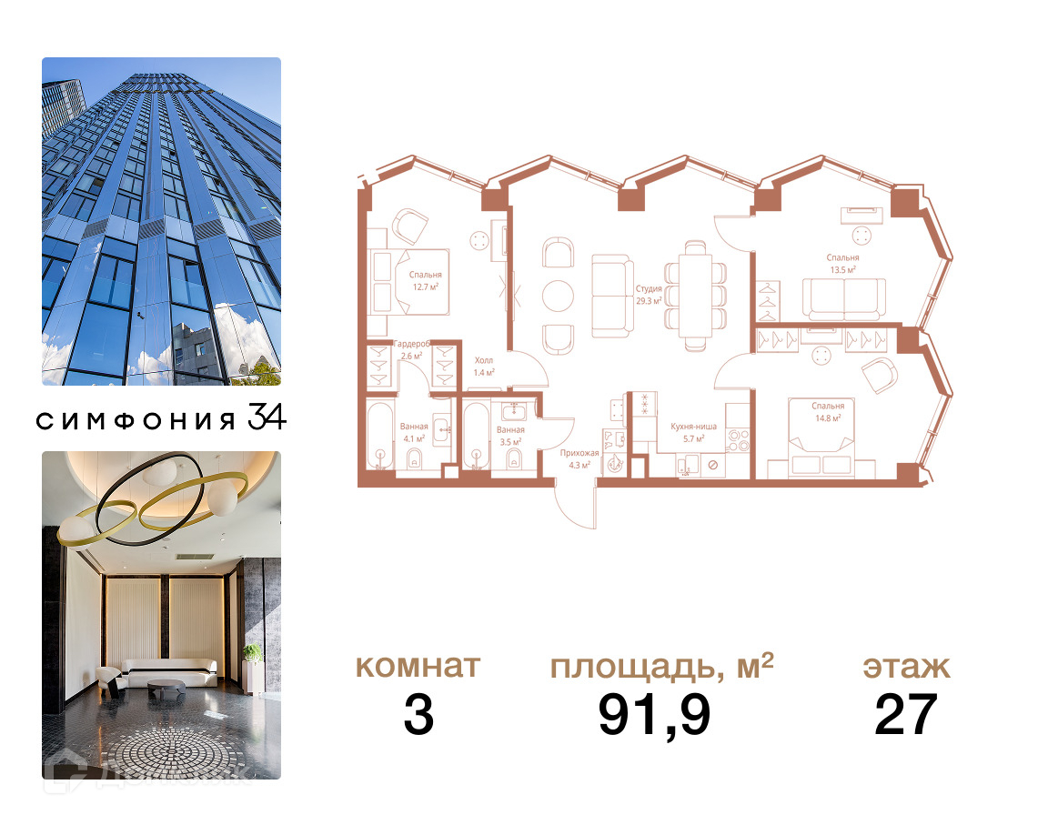 Планировка 3-комн. в ЖК «Симфония 34»