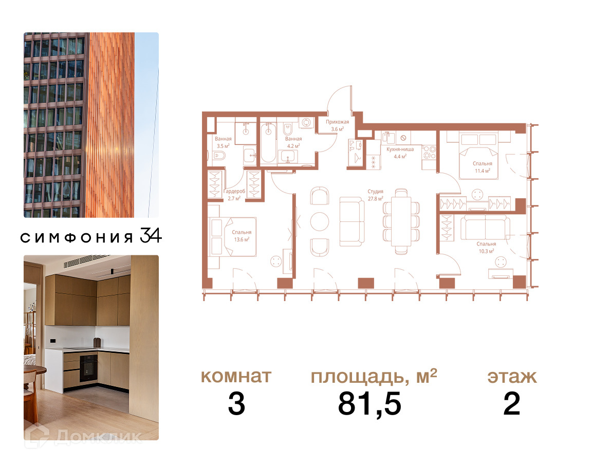 Планировка 3-комн. в ЖК «Симфония 34»