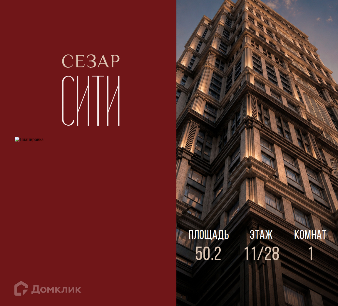 Планировка 2-комн. в ЖК «Сезар Сити»
