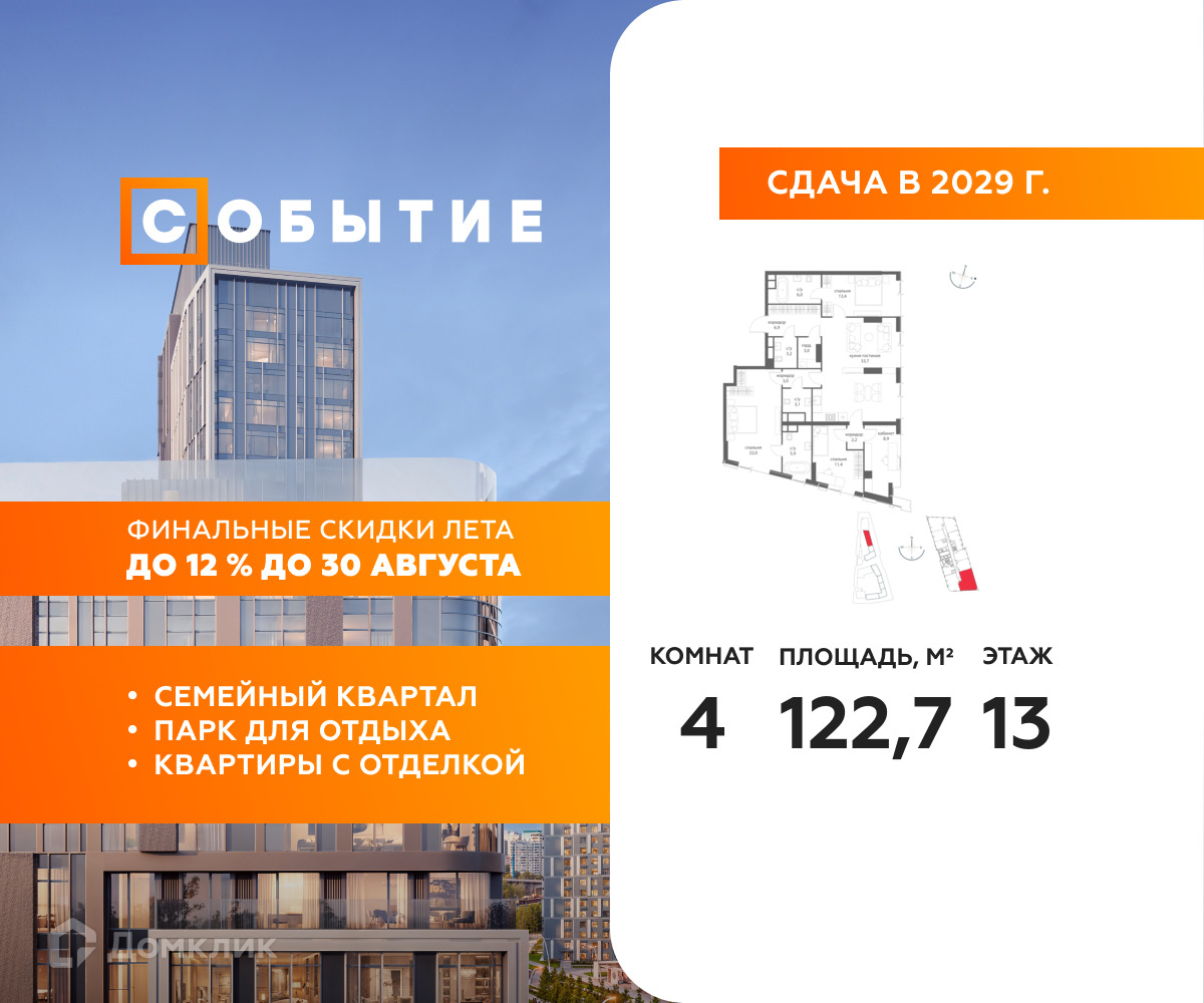 Планировка 4-комн. в ЖК «Событие»