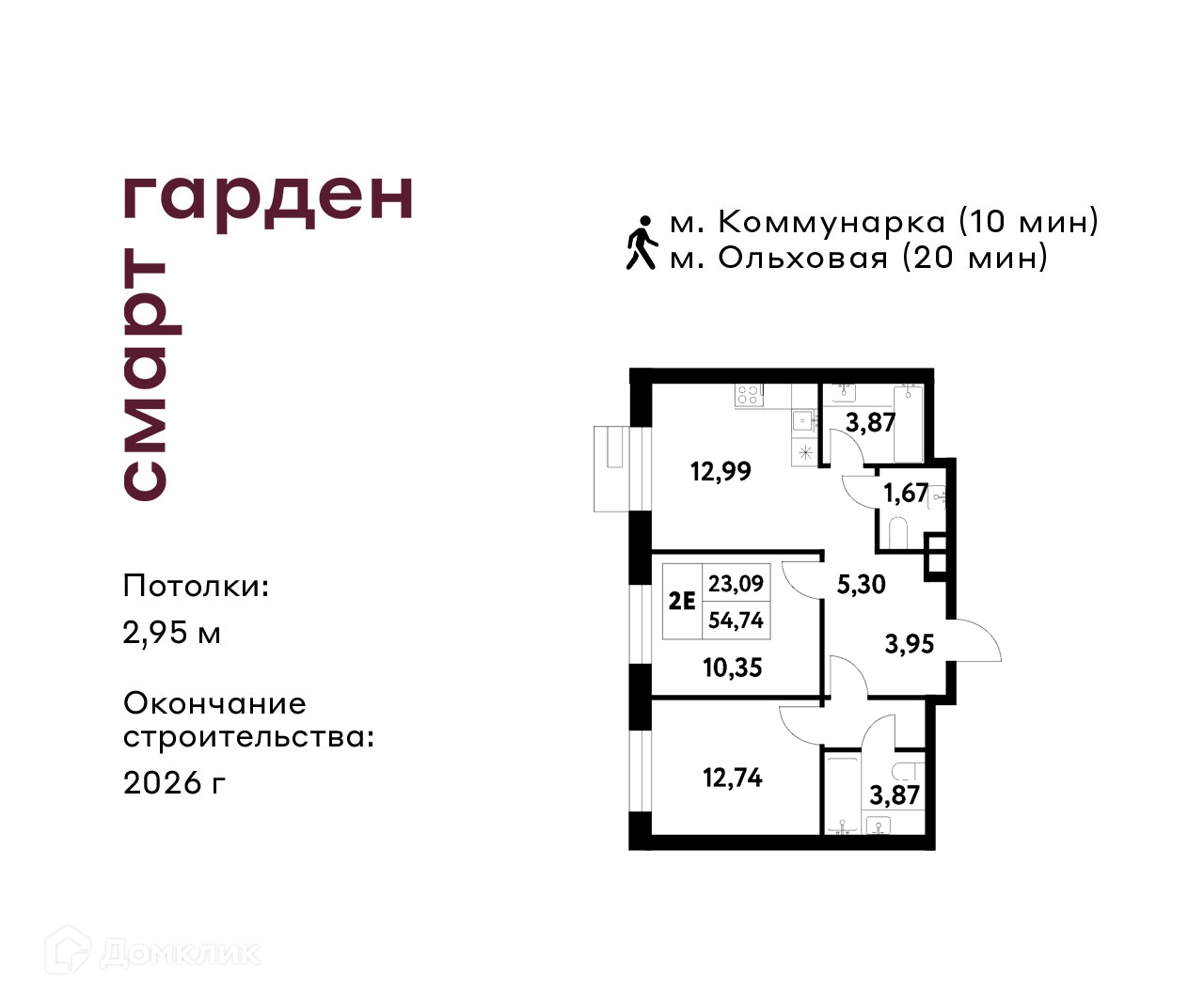 Планировка 2-комн. в ЖК «Смарт Гарден»