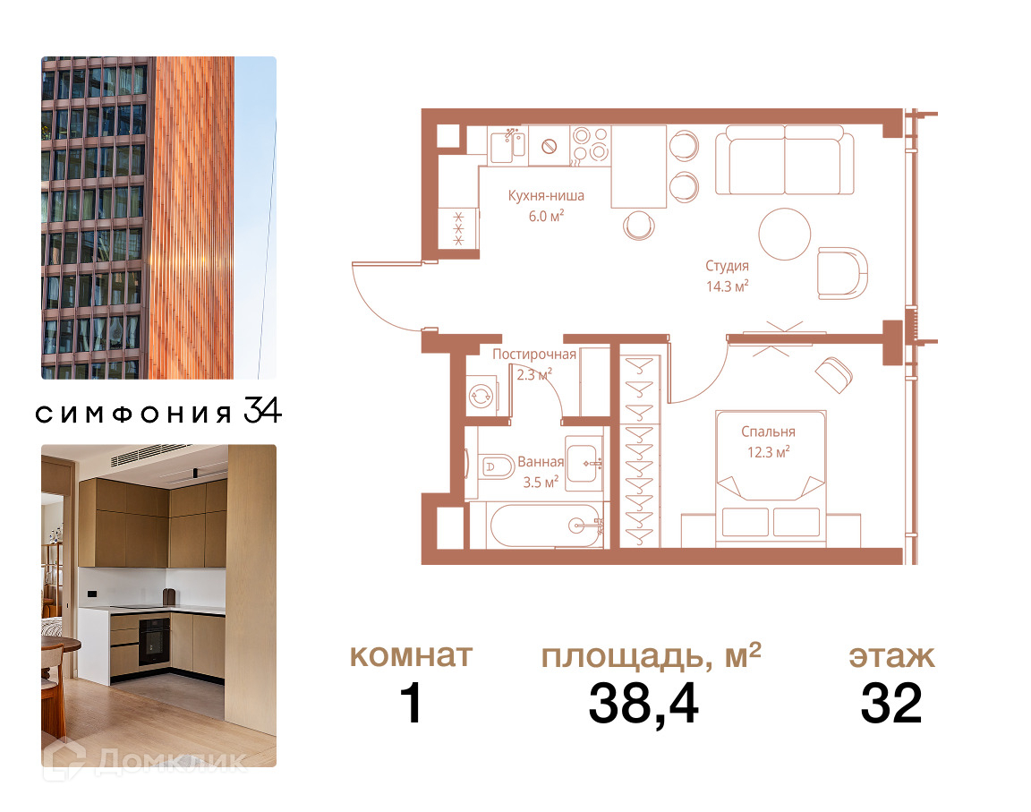 Планировка 1-комн. в ЖК «Симфония 34»