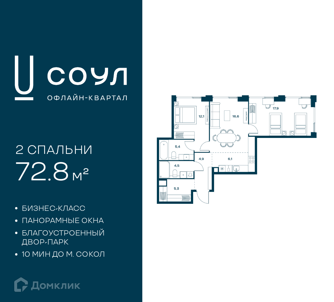 Планировка 2-комн. в ЖК «СОУЛ»
