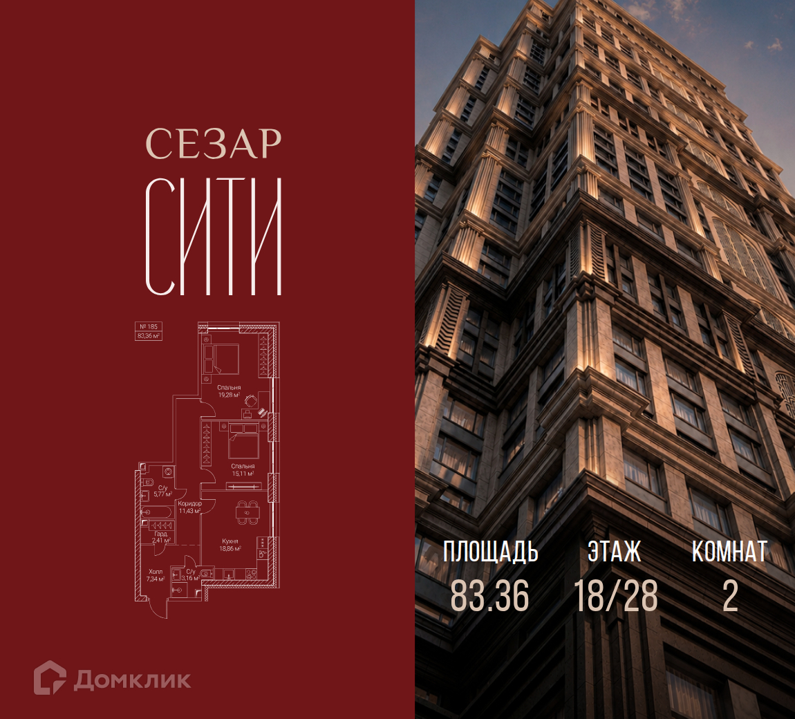 Планировка 3-комн. в ЖК «Сезар Сити»