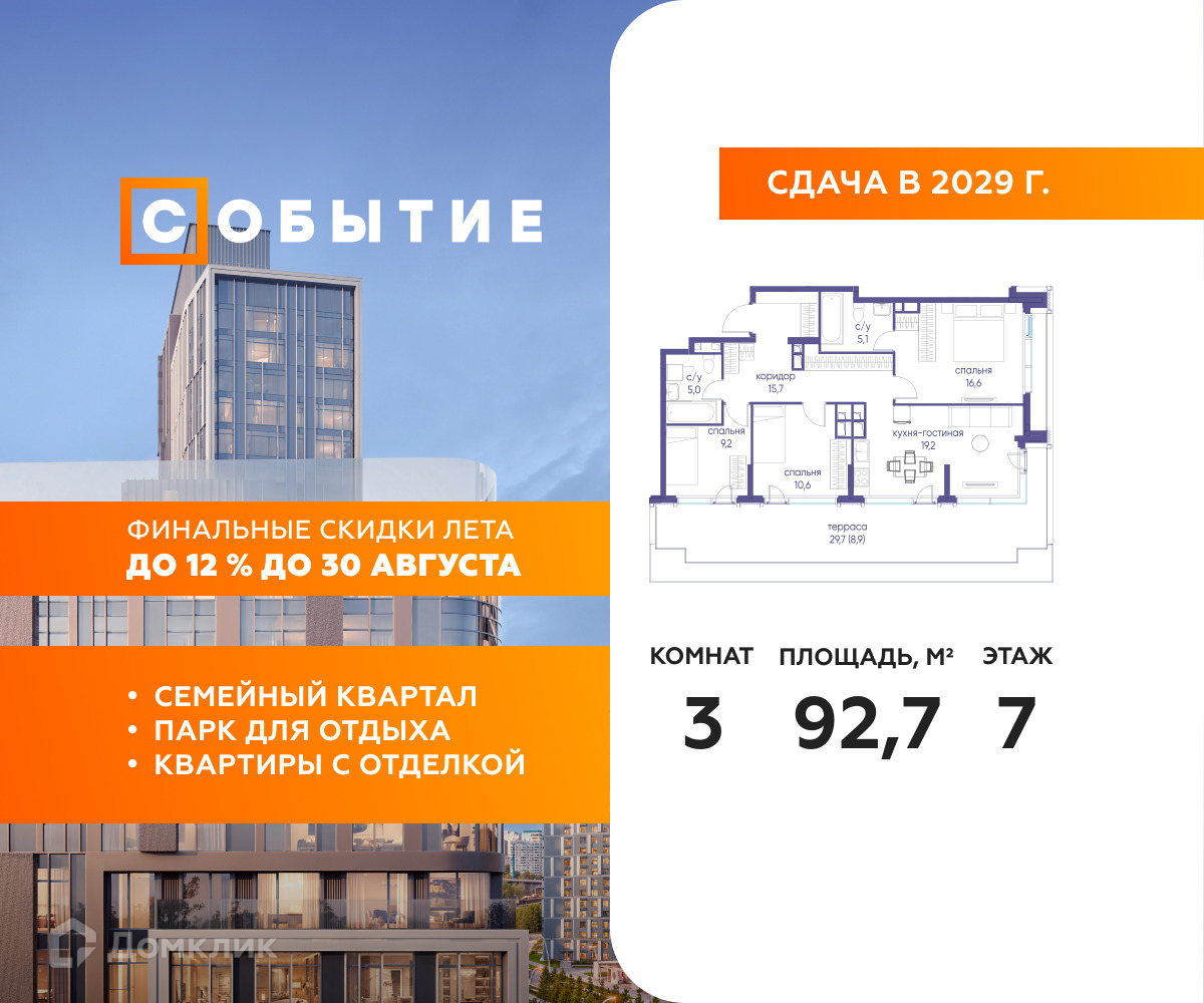 Планировка 3-комн. в ЖК «Событие»