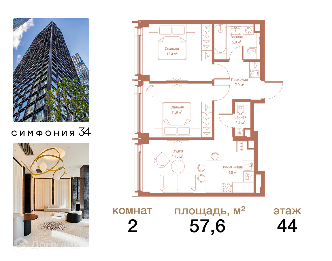 Планировка 2-комн. в ЖК «Симфония 34»