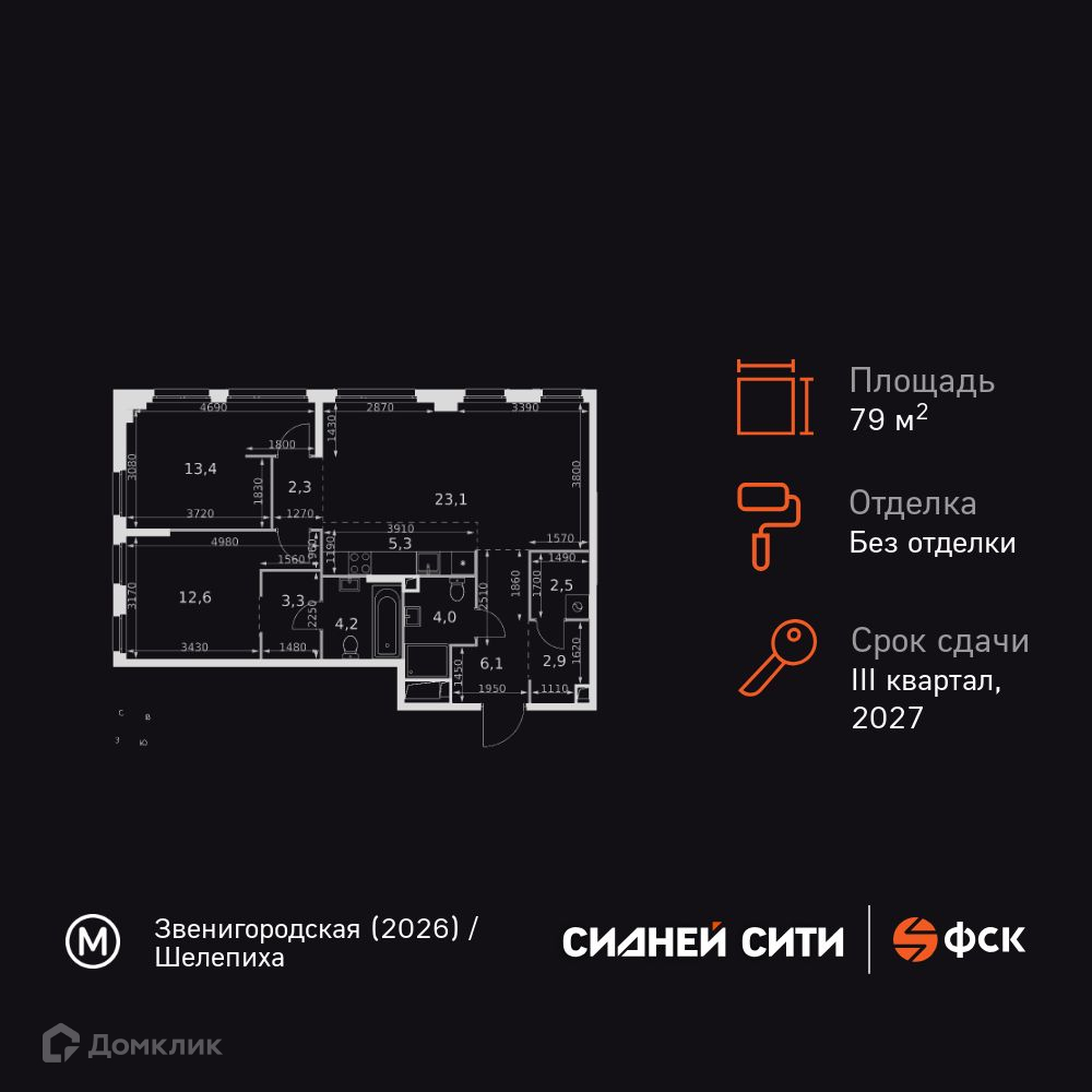 Планировка 3-комн. в ЖК «Сидней Сити»