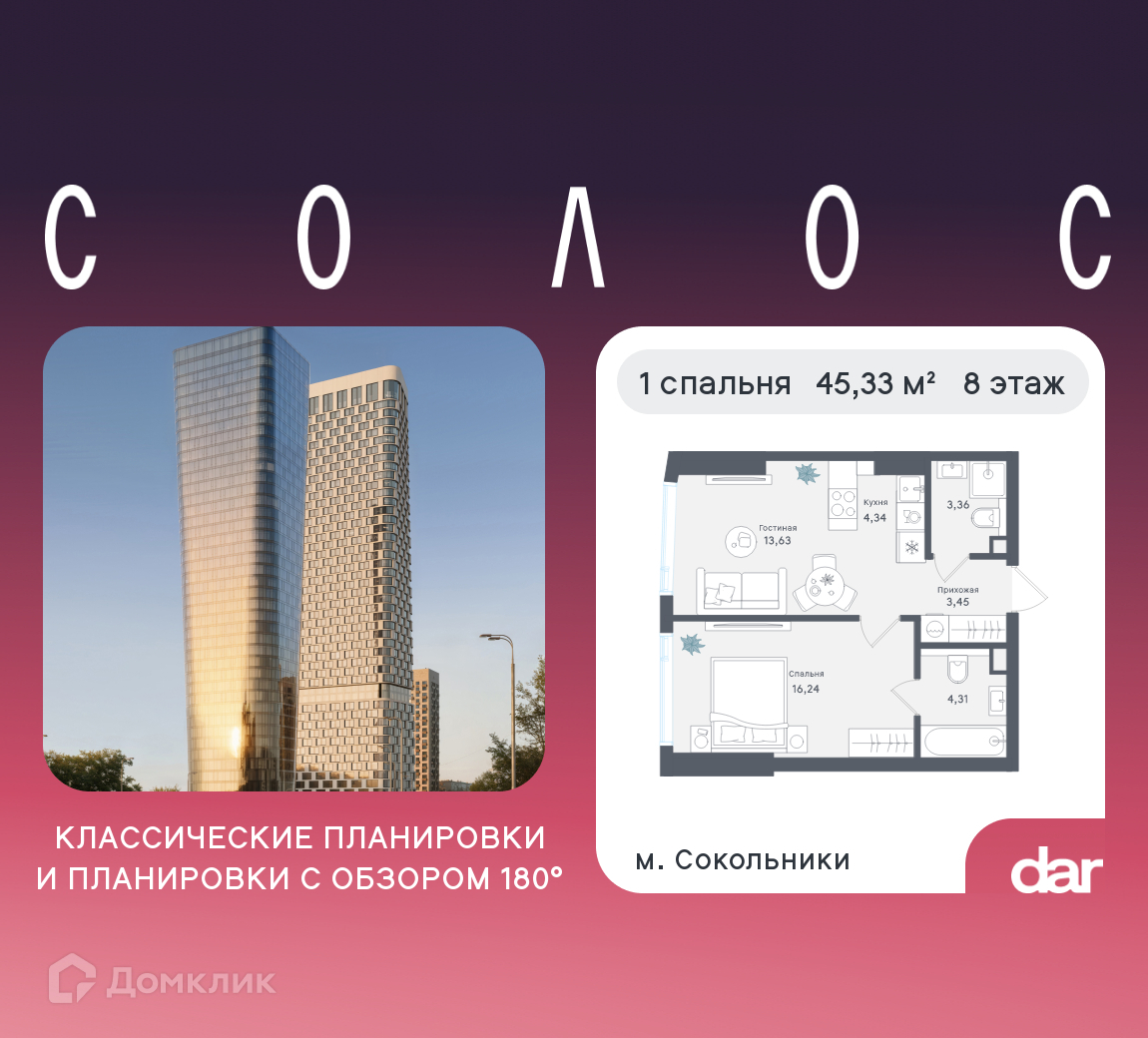 Планировка 1-комн. в ЖК «Солос»