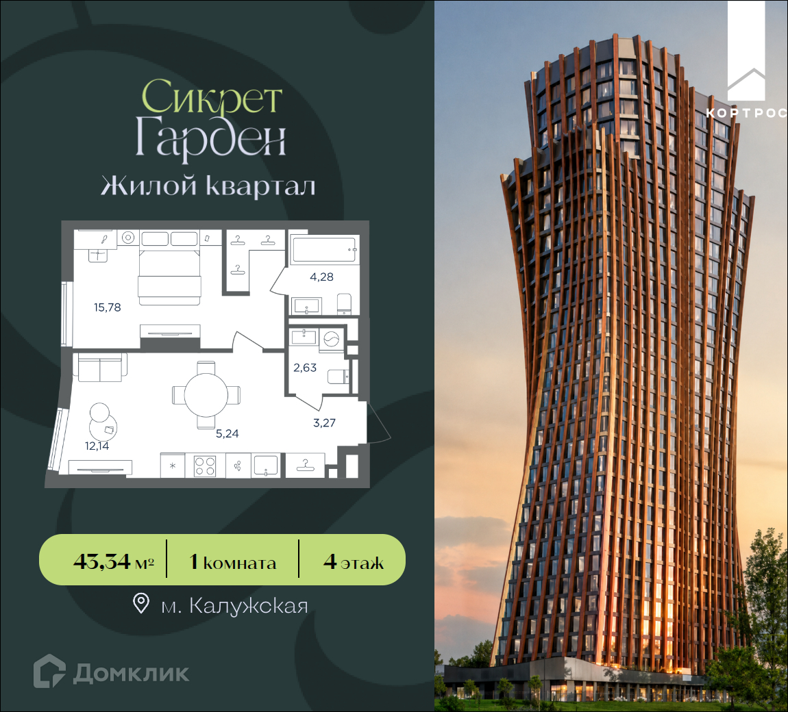 Планировка 1-комн. в ЖК «Сикрет Гарден»