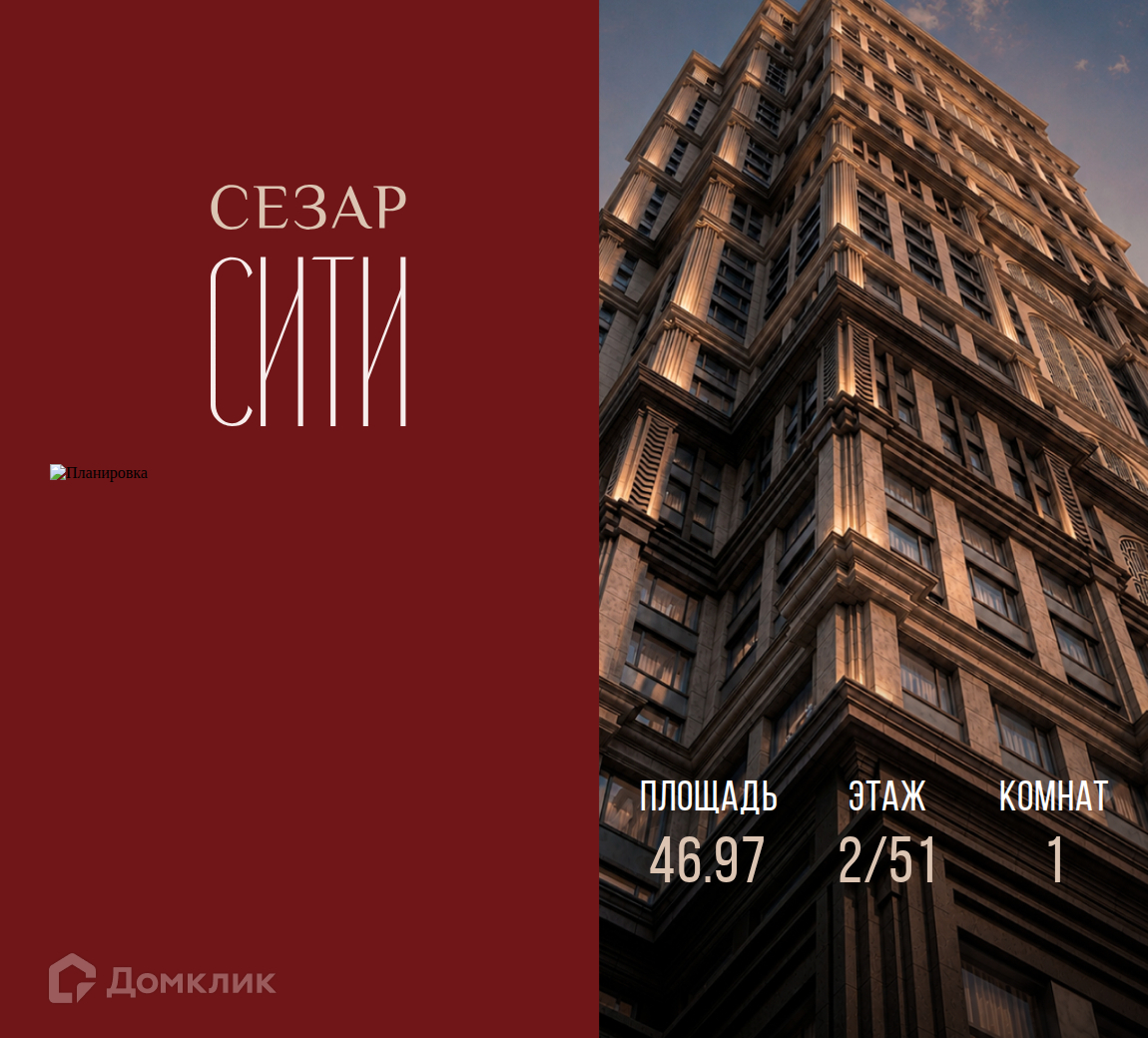 Планировка 1-комн. в ЖК «Сезар Сити»
