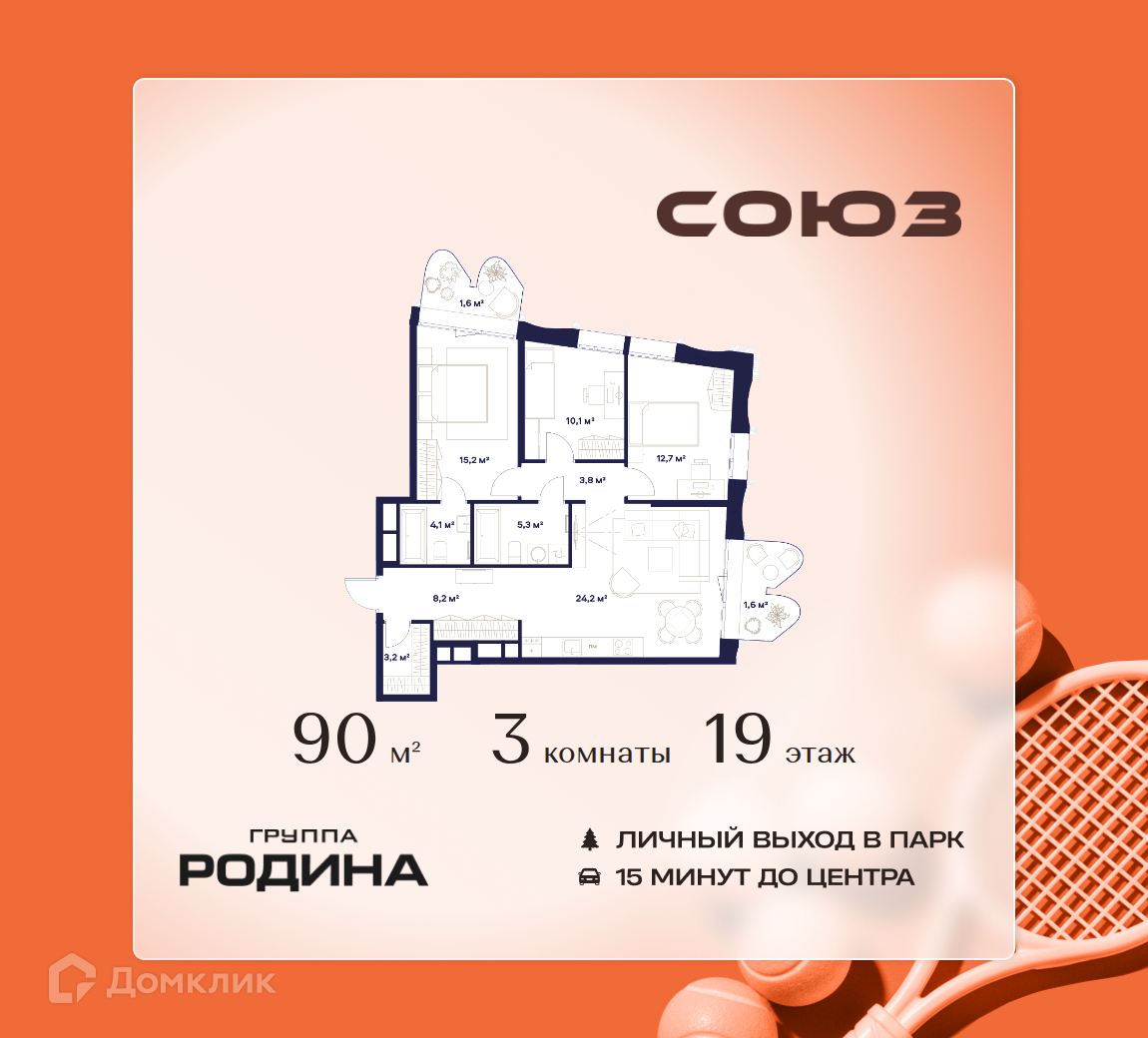 Планировка 3-комн. в ЖК «Союз»