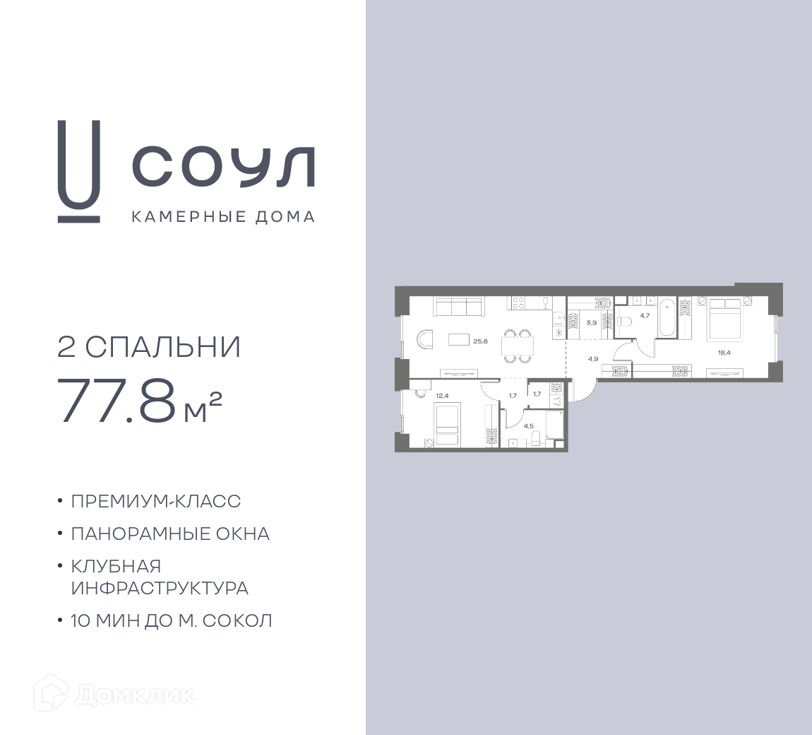 Планировка 2-комн. в ЖК «СОУЛ»