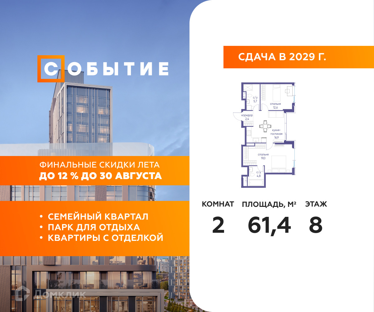 Планировка 2-комн. в ЖК «Событие»