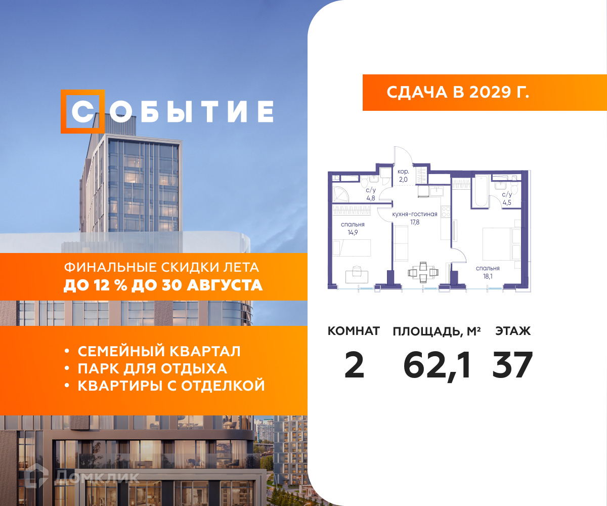 Планировка 2-комн. в ЖК «Событие»