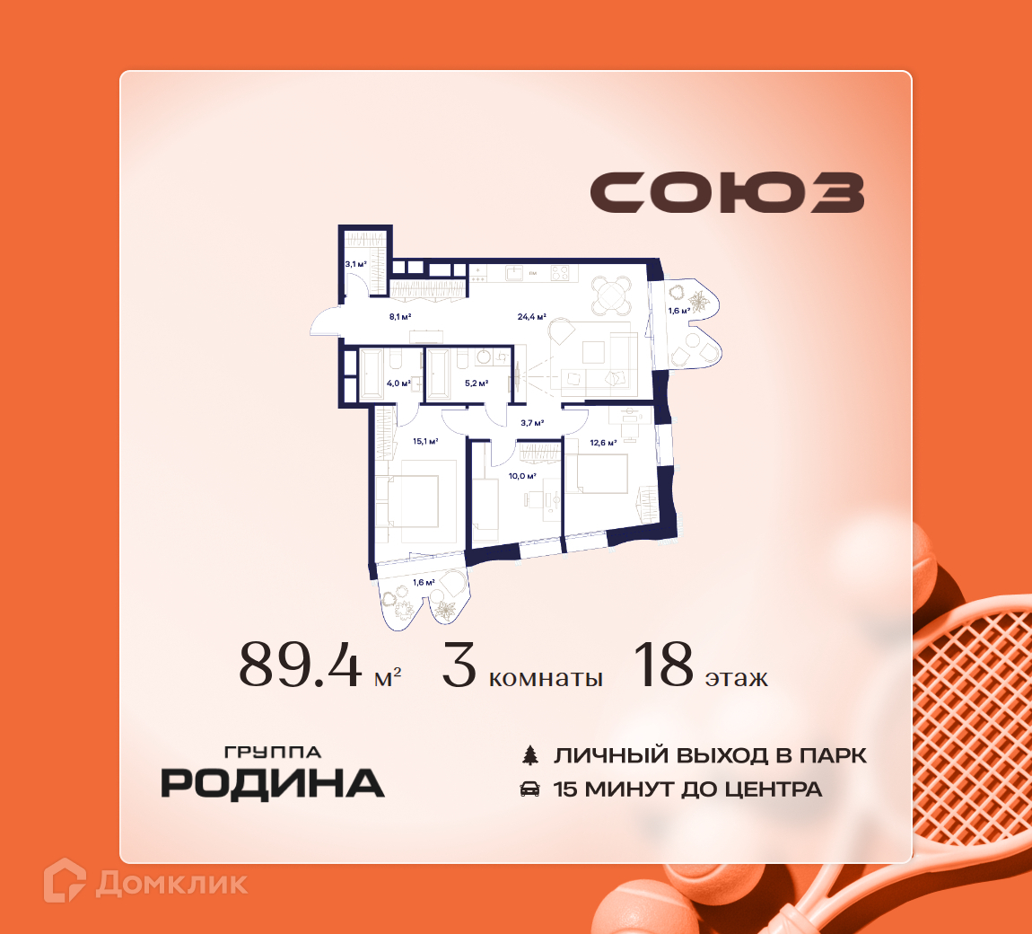 Планировка 3-комн. в ЖК «Союз»