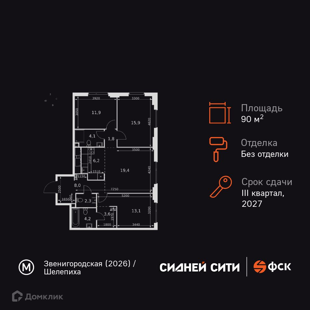 Планировка 4-комн. в ЖК «Сидней Сити»