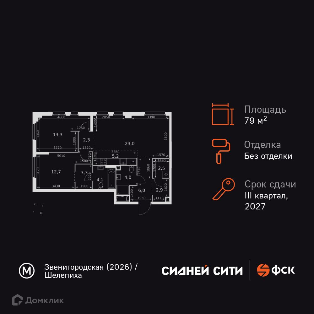 Планировка 3-комн. в ЖК «Сидней Сити»