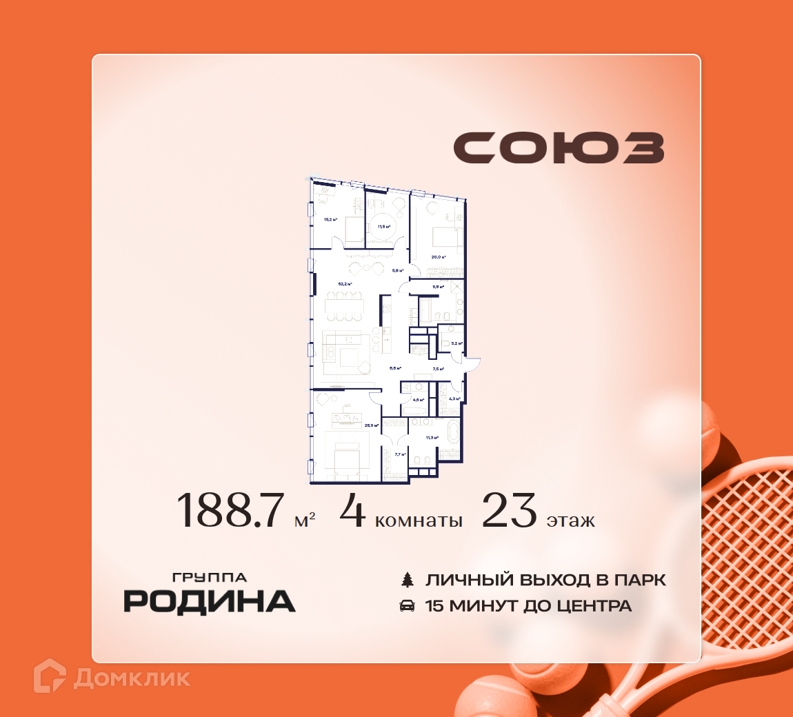 Планировка 4-комн. в ЖК «Союз»