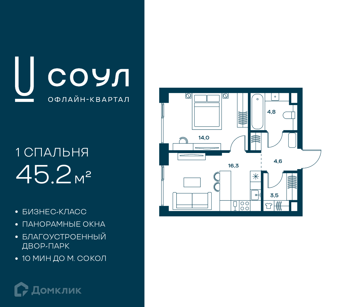 Планировка 1-комн. в ЖК «СОУЛ»