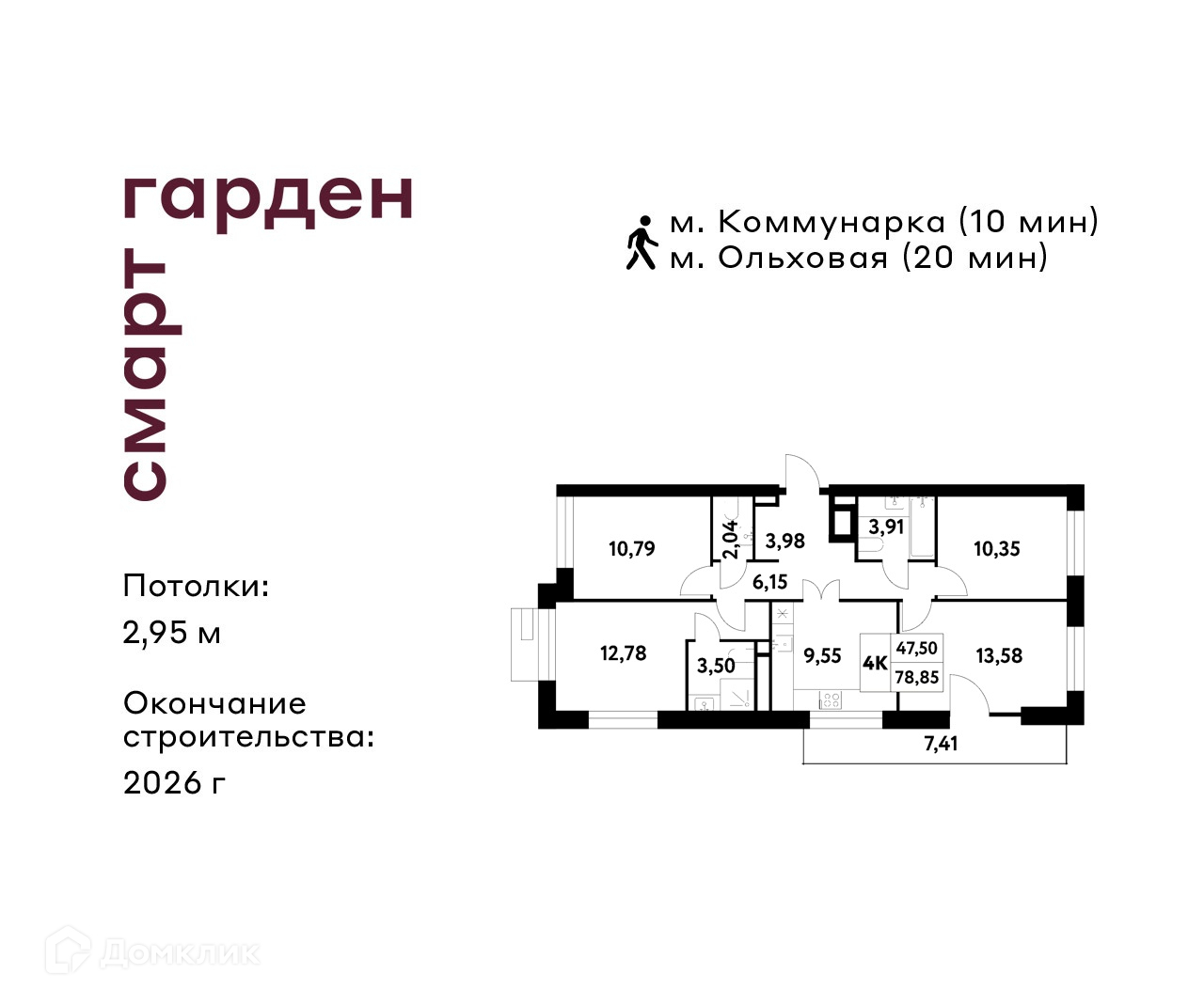 Планировка 4-комн. в ЖК «Смарт Гарден»