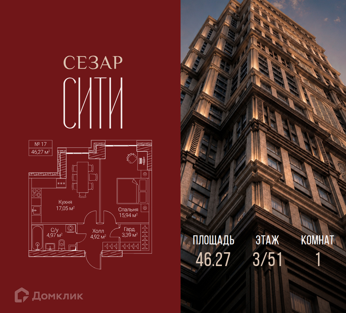 Планировка 1-комн. в ЖК «Сезар Сити»