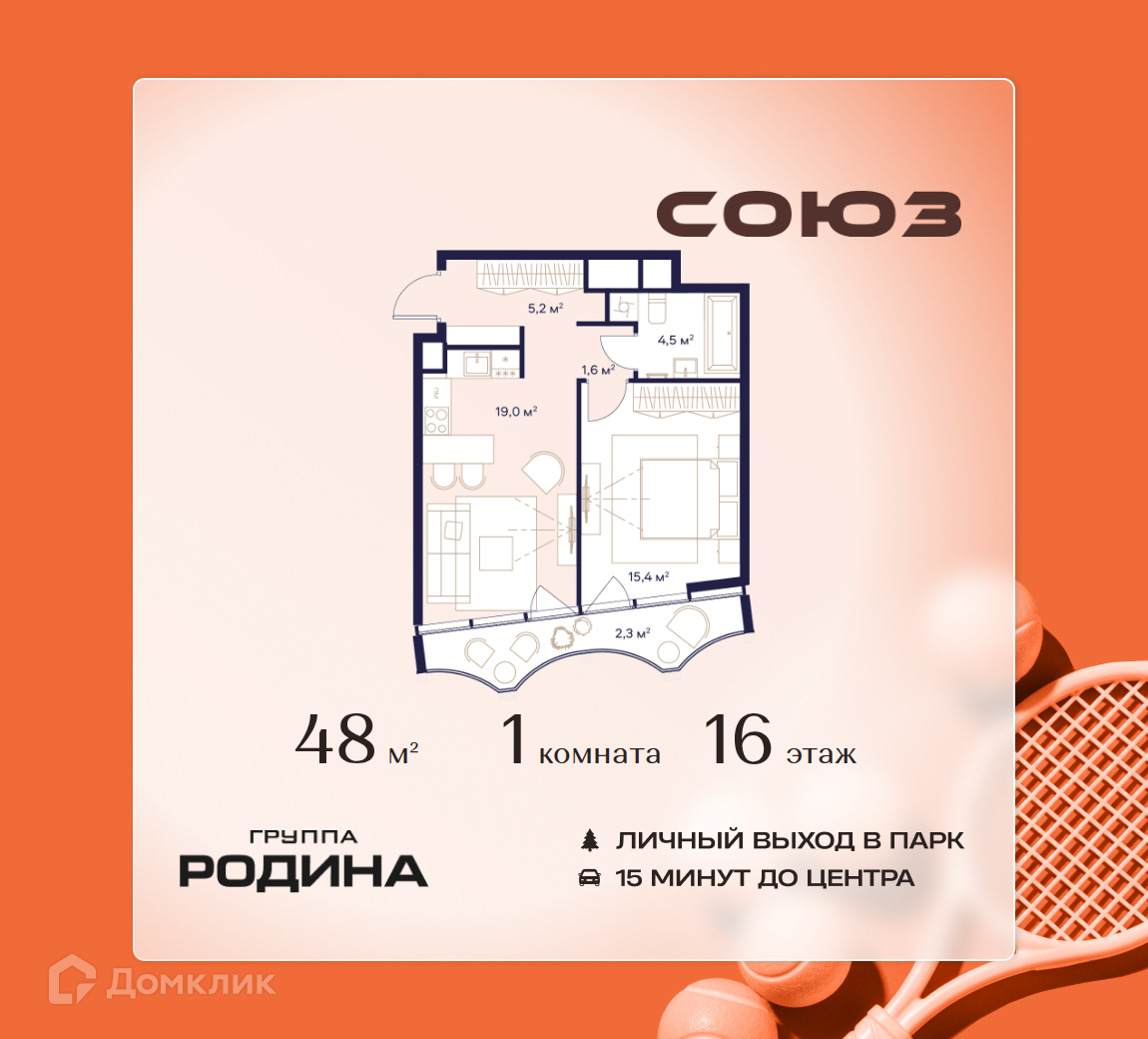 Планировка 1-комн. в ЖК «Союз»