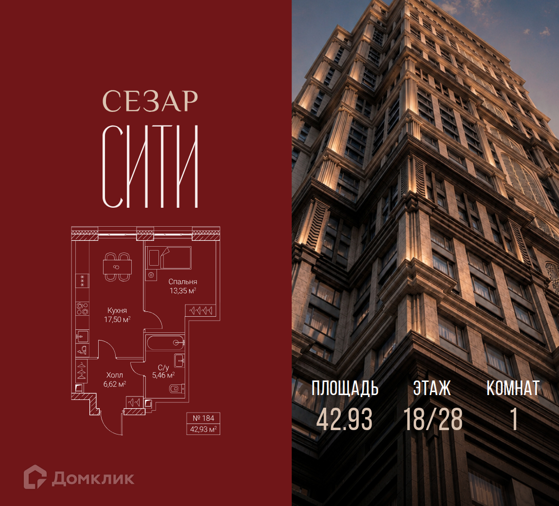 Планировка 1-комн. в ЖК «Сезар Сити»