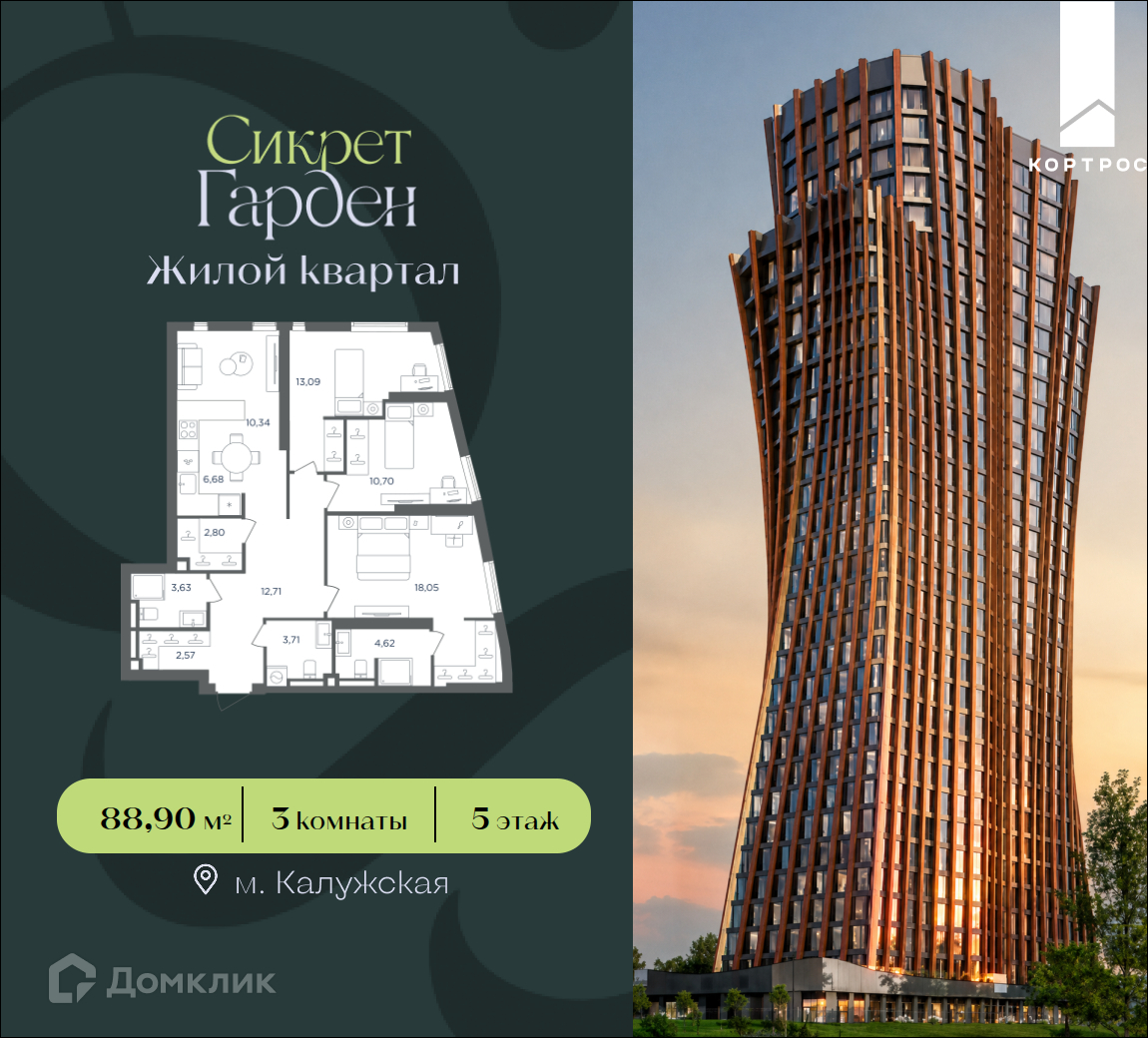 Планировка 3-комн. в ЖК «Сикрет Гарден»