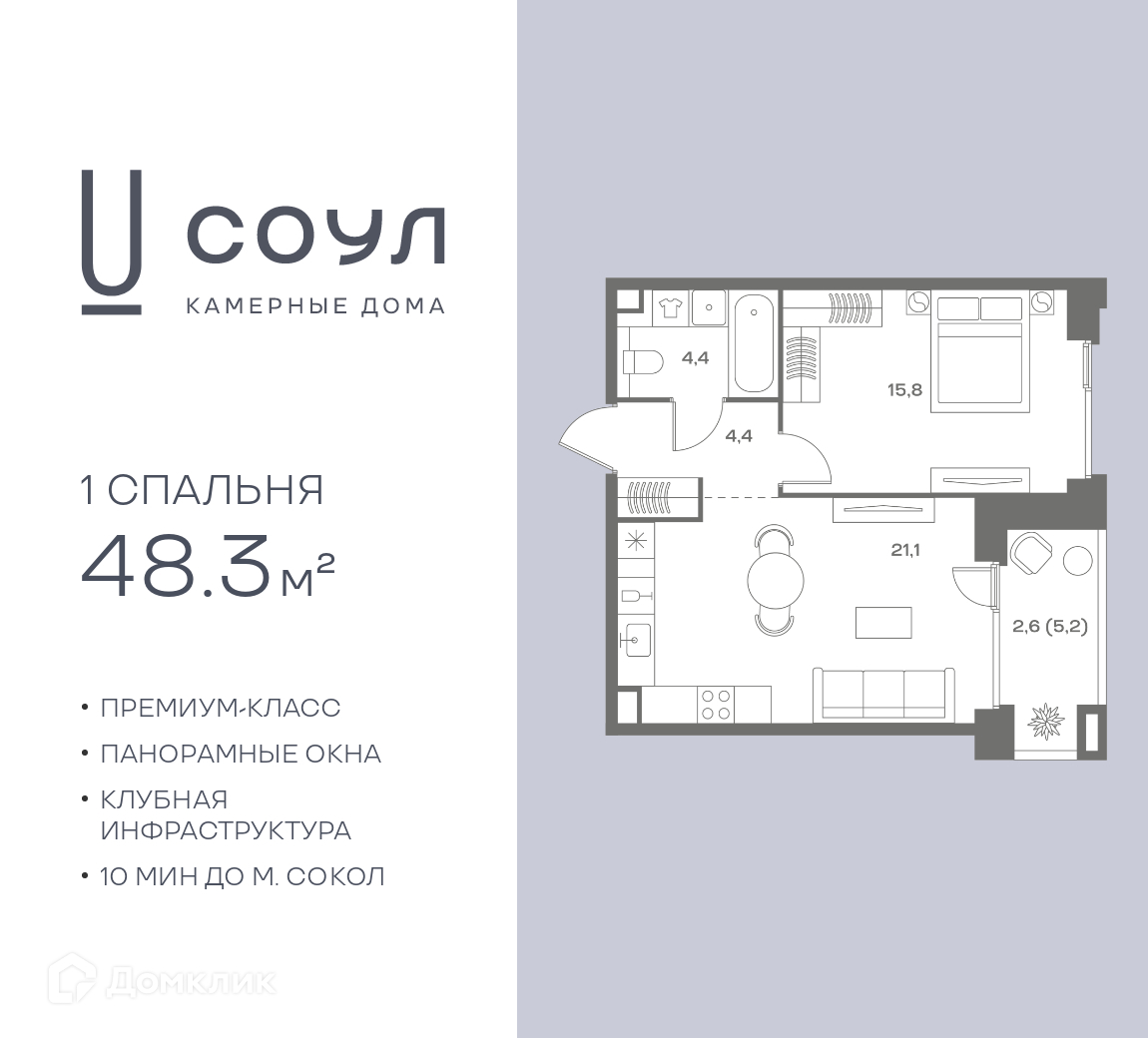 Планировка 1-комн. в ЖК «СОУЛ»
