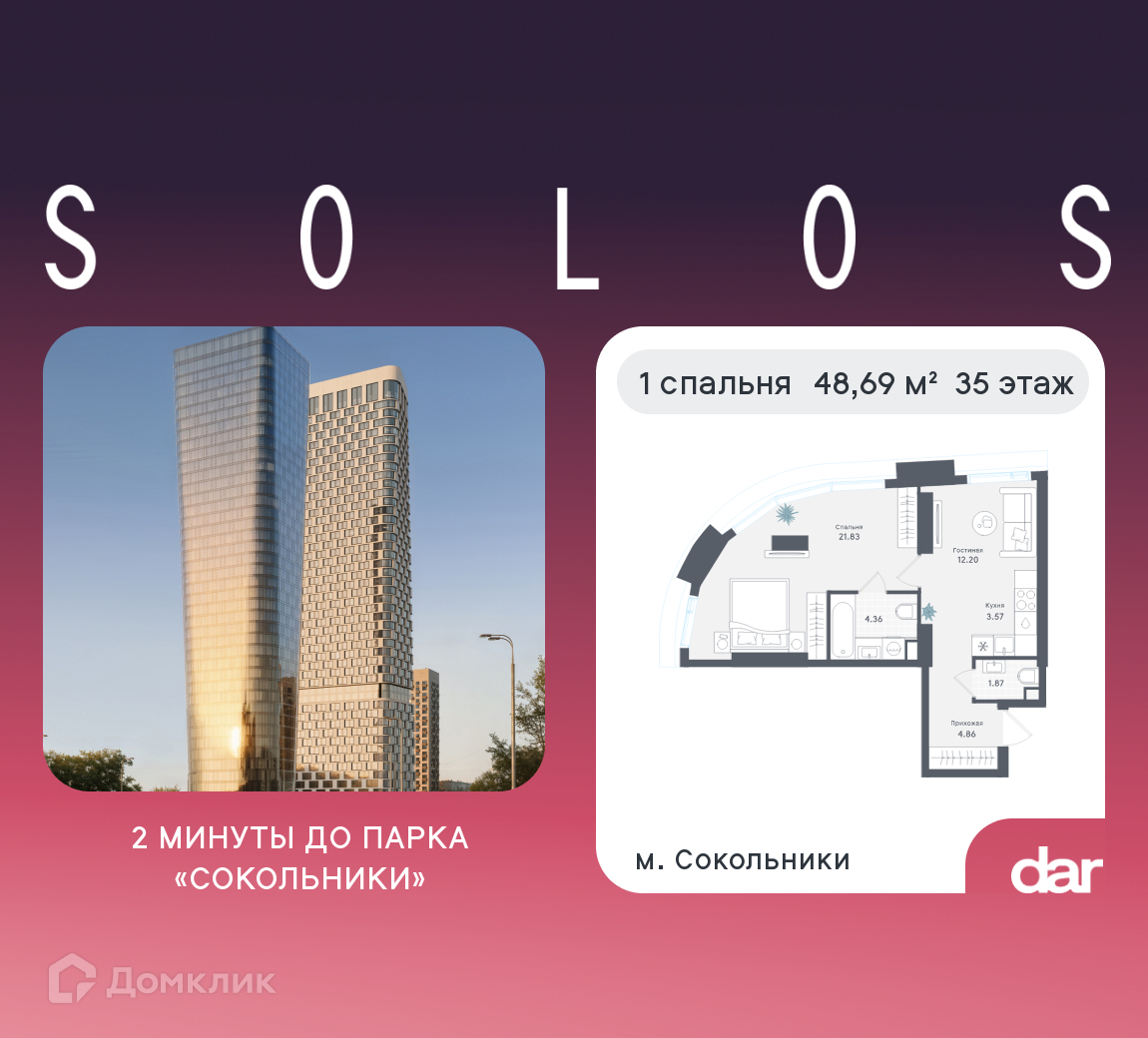 Планировка 1-комн. в ЖК «Солос»