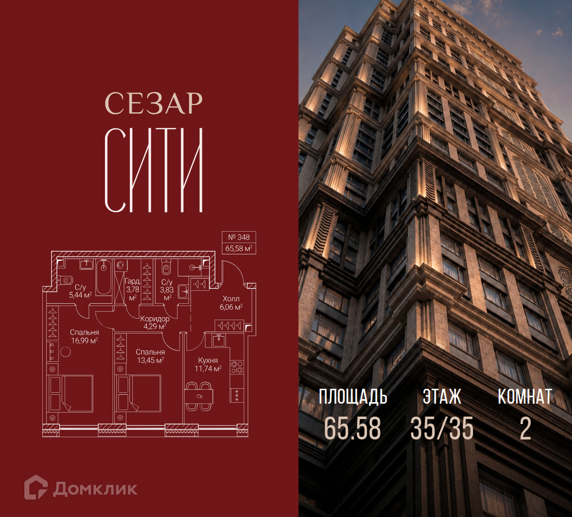 Планировка 2-комн. в ЖК «Сезар Сити»