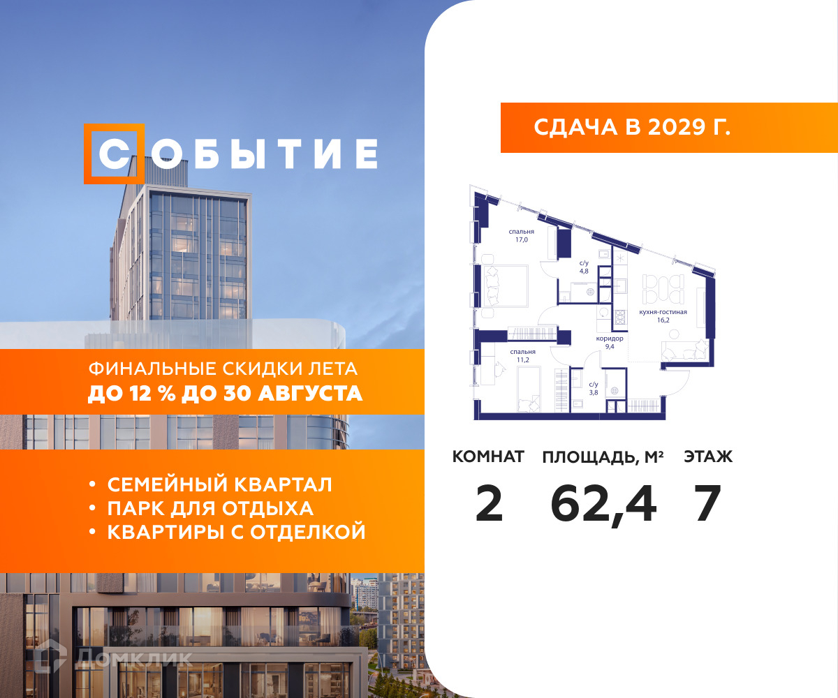 Планировка 2-комн. в ЖК «Событие»