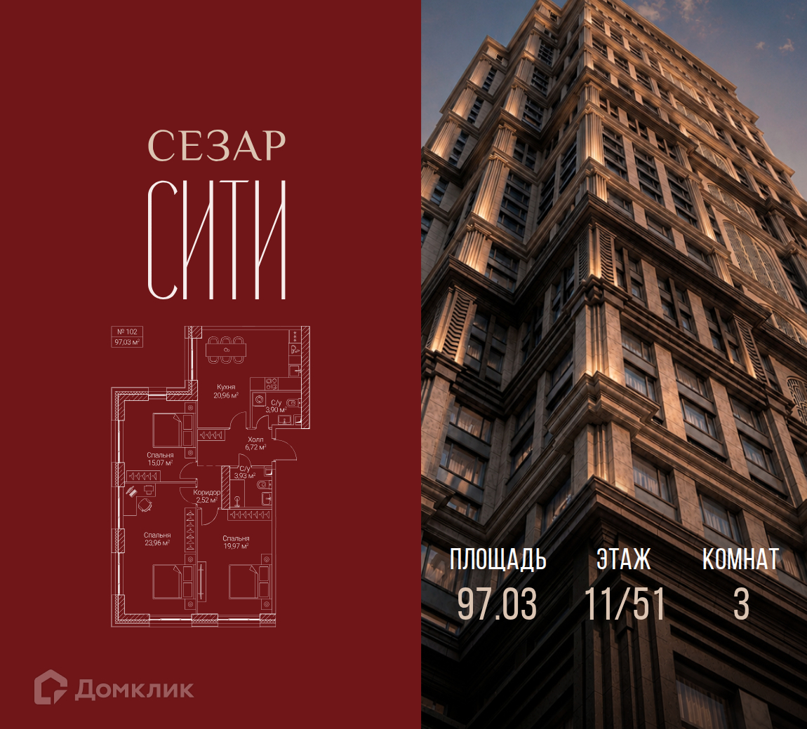 Планировка 3-комн. в ЖК «Сезар Сити»