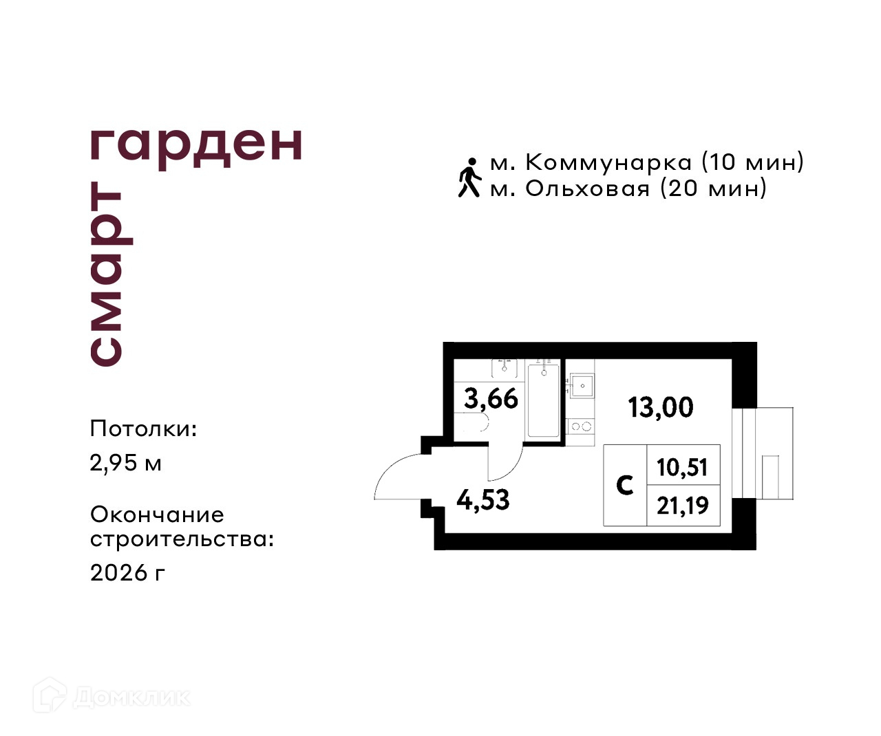 Планировка Студия в ЖК «Смарт Гарден»