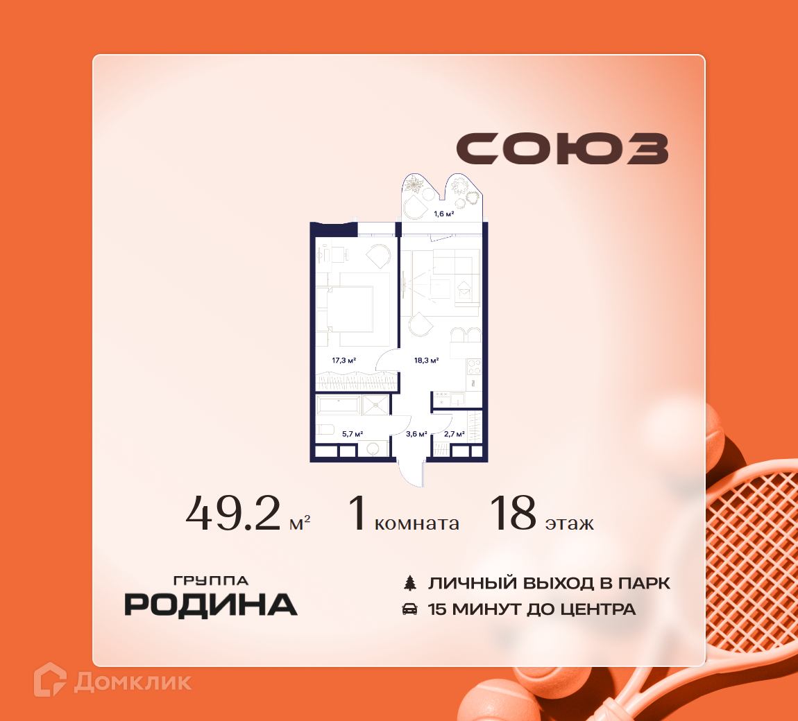 Планировка 1-комн. в ЖК «Союз»