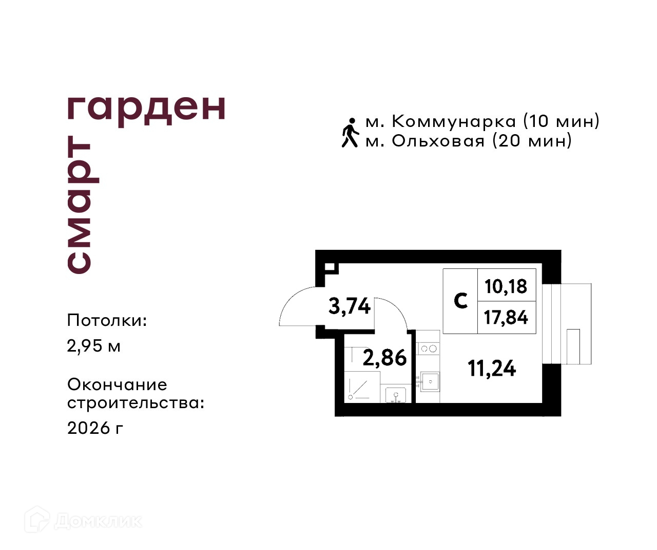 Планировка Студия в ЖК «Смарт Гарден»